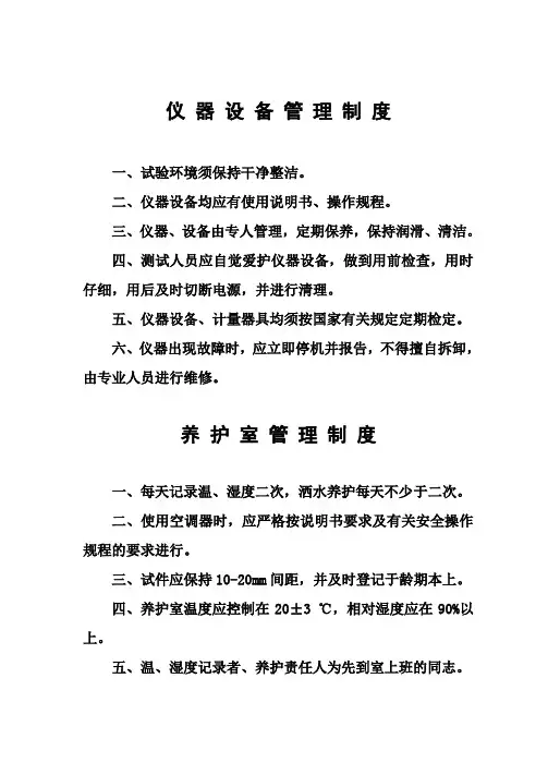 仪器设备管理制度