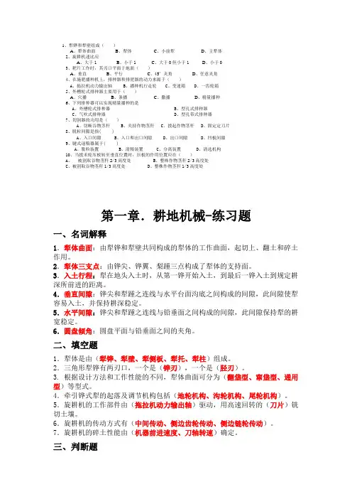 农业机械学试题