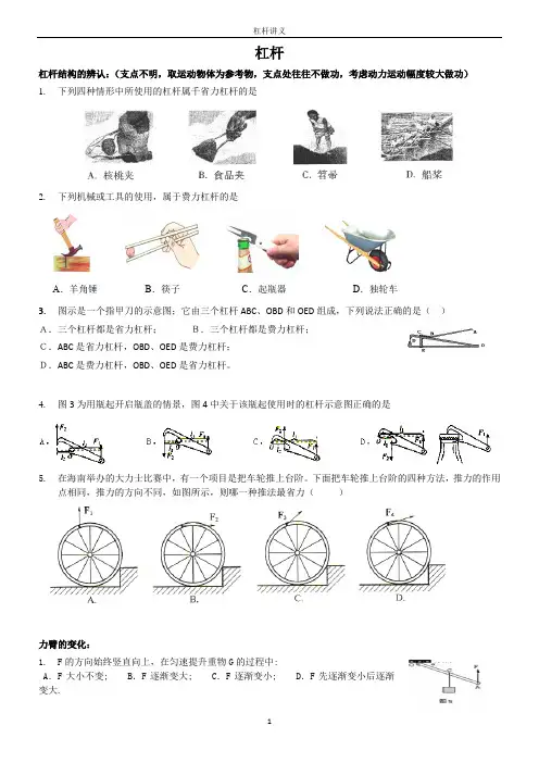 初中科学杠杆