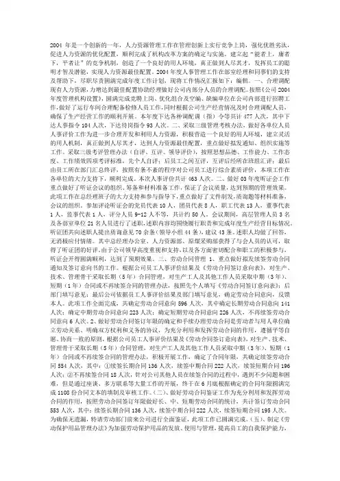 2010年2004年度人事管理工作总结