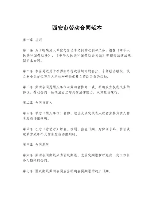 西安市劳动合同范本