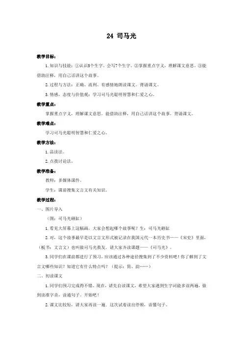 部编版三年级语文上册24 司马光