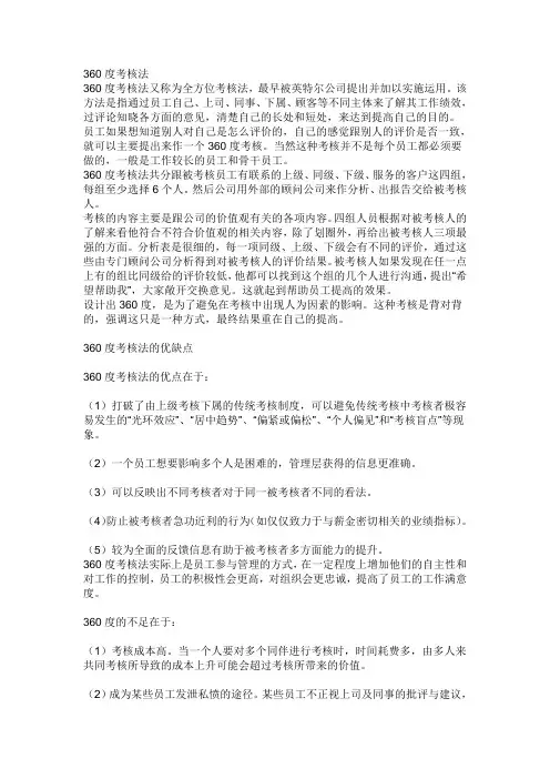 360度绩效考核法