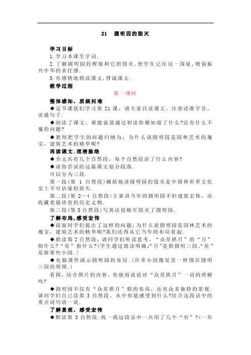 圆明园的毁灭 教案 人教版小学语文五年级上册