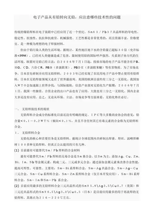 电子产品从有铅转向无铅