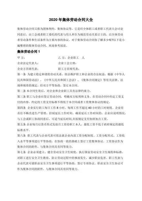 集体劳动合同大全