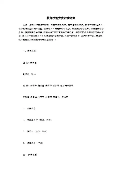 教师技能大赛活动方案