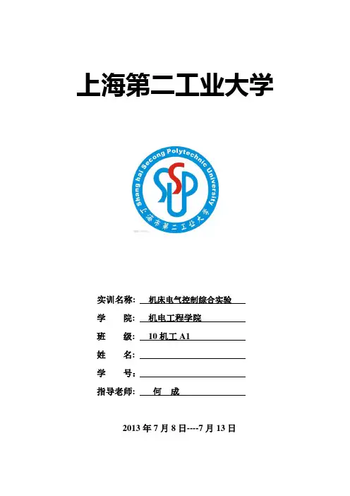 CW6136A型卧式车床电气控制线路设计.