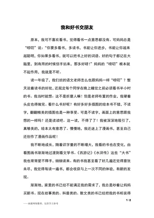 我和好书交朋友_三年级作文