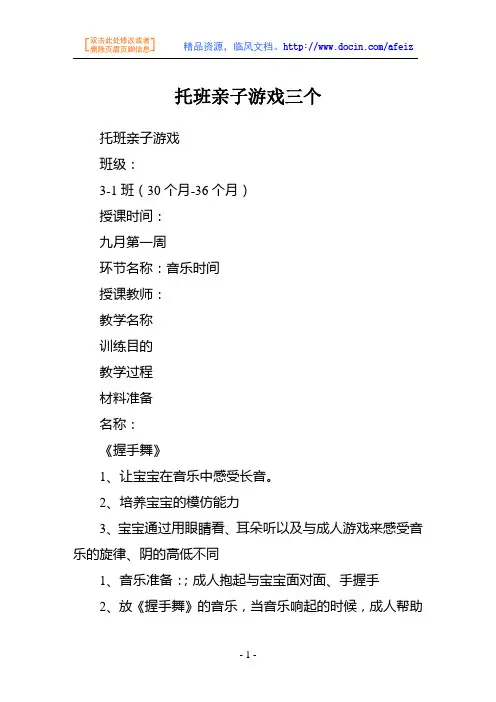幼教亲子游戏-托班亲子游戏三个