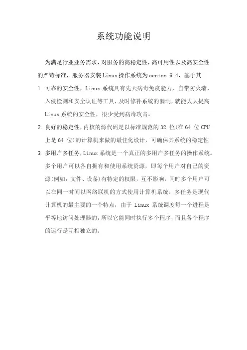 系统功能说明