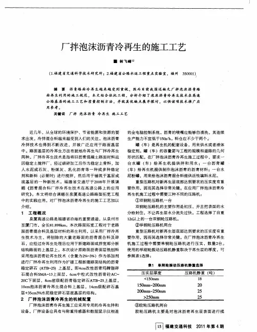 厂拌泡沫沥青冷再生的施工工艺