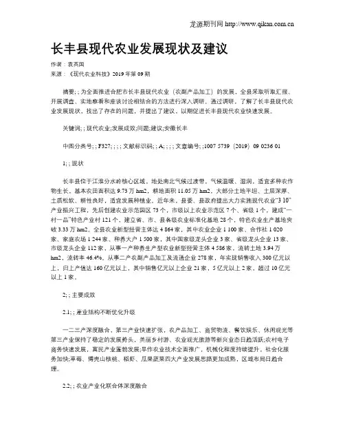 长丰县现代农业发展现状及建议