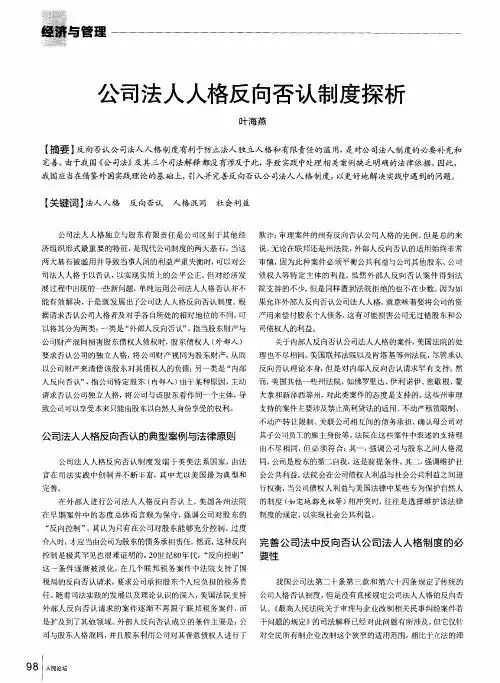 公司法人人格反向否认制度探析