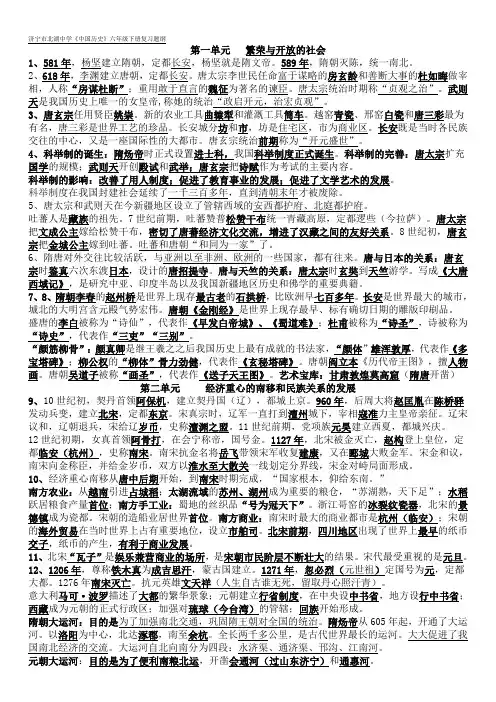《中国历史》六年级下册复习提纲(简洁版)