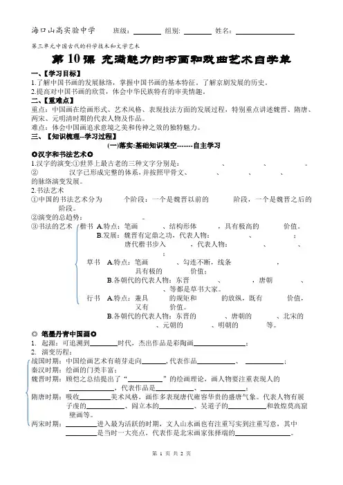 第10课自学单  充满魅力的书画和戏曲艺术