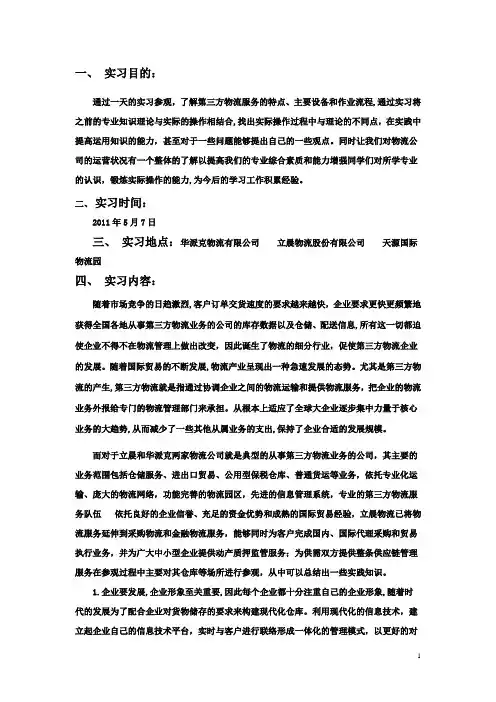 物流企业实习报告