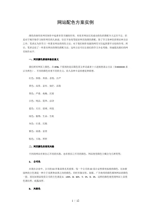 网站配色方案实例