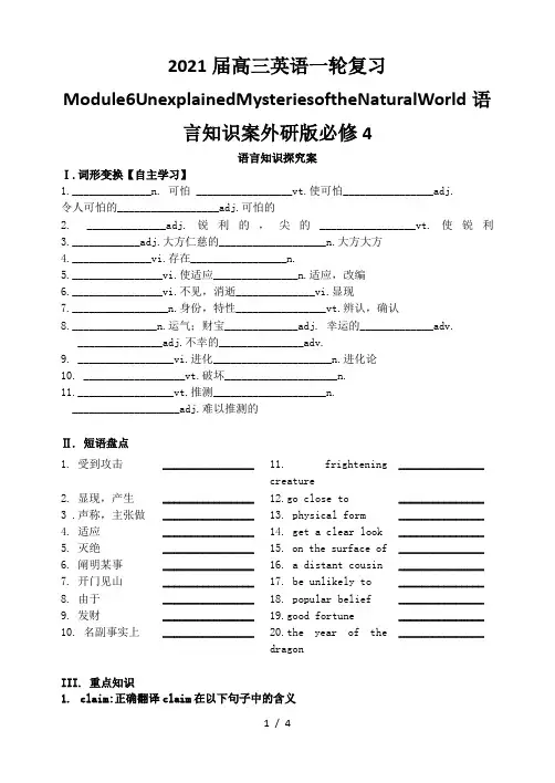 2021届高三英语一轮复习Module6UnexplainedMysteriesoftheNatur