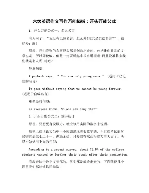 六级英语作文写作万能模板：开头万能公式