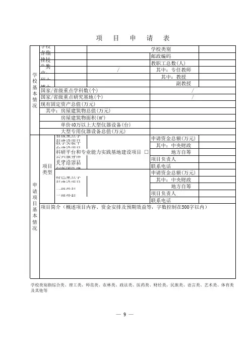 项目申请书封面