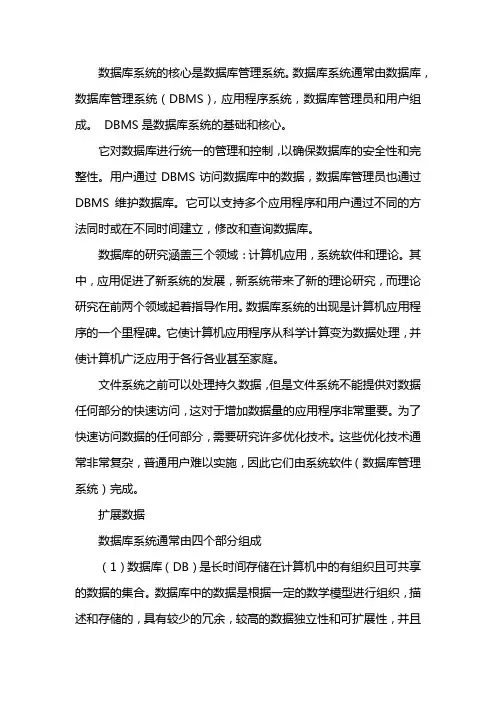 数据库系统的核心是什么