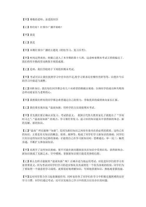 期末复习广播稿