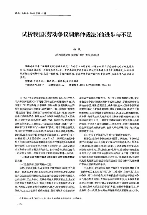 试析我国《劳动争议调解仲裁法》的进步与不足