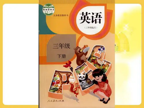 三年级下册英语课件-Unit 1Part A 第二课时人教(PEP)(2014秋) (共16张PPT)