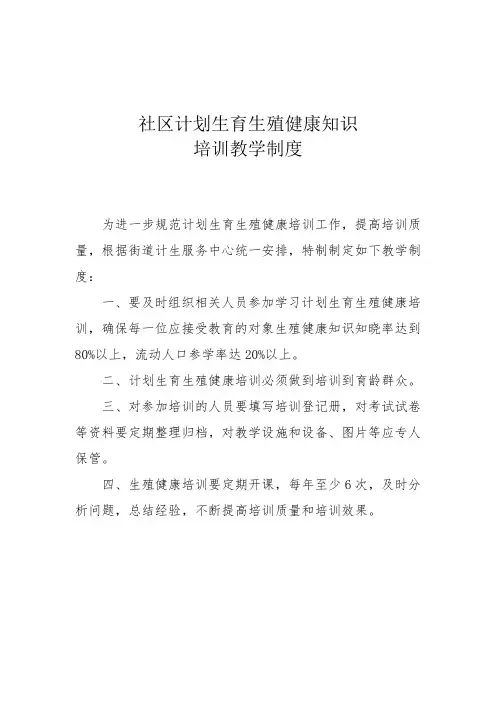 社区教学计划、
