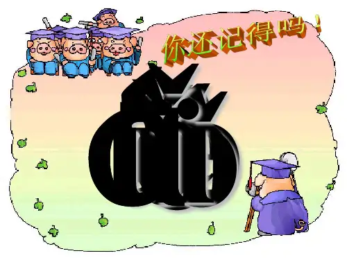  bpmf∣人教(部编版)优秀课件
