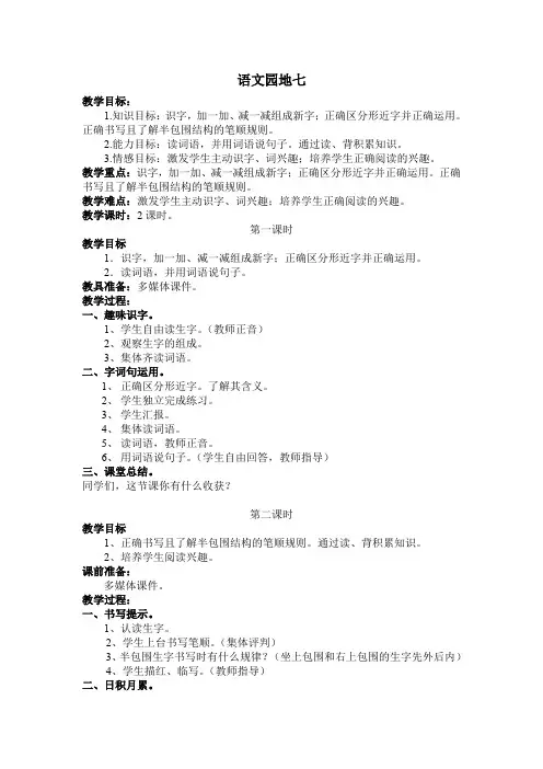 部编版一年级语文下册 语文园地七3 教案