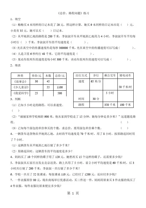 四年级数学上册试题总价路程问题人教新课标