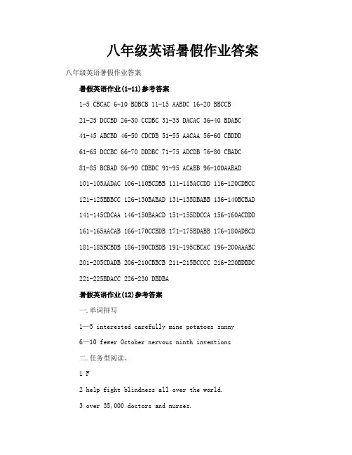 八年级英语暑假作业答案