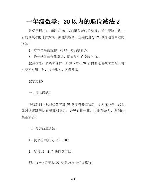 一年级数学：20以内的退位减法2