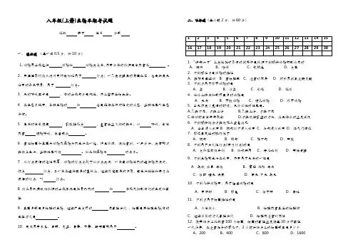 八年级生物半期考试题