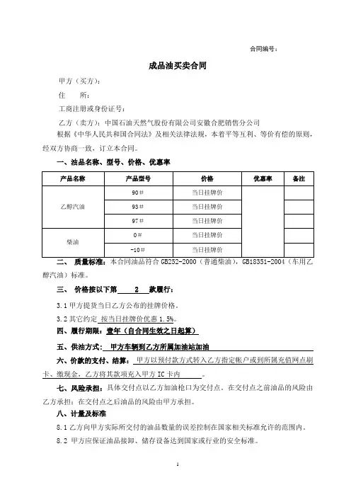 油卡合同(中石油)