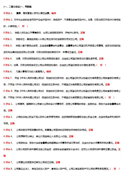 电大公司法题库题库及答案
