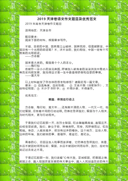 (赏析)2019天津卷语文作文题目及优秀范文