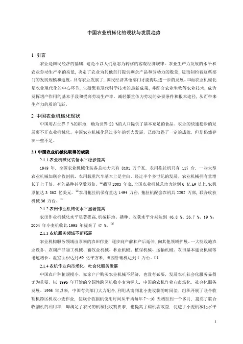 中国农业机械化的现状与发展趋势