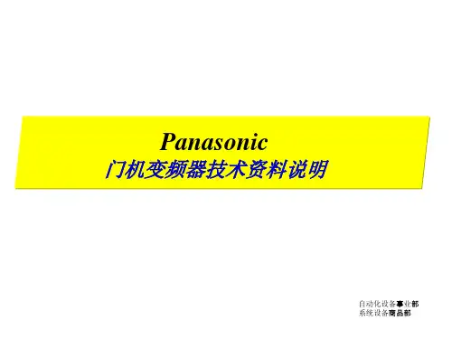 松下门机控制器AAD03011D技术说明书.