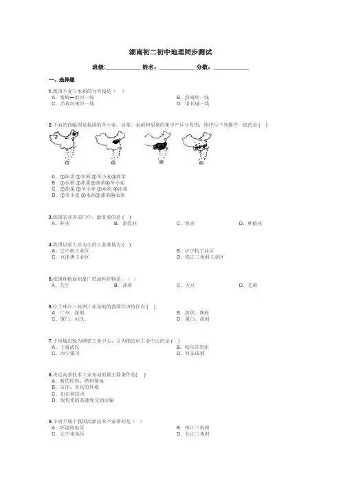 湖南初二初中地理同步测试带答案解析
