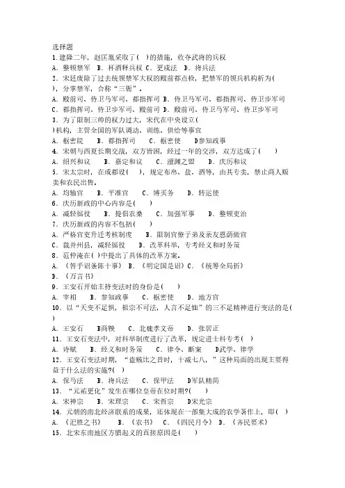 【免费下载】历史学考研中国古代史练习题宋元
