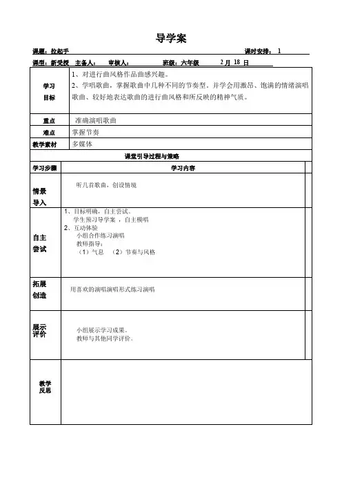六年级下册音乐教案《拉起手》人音版