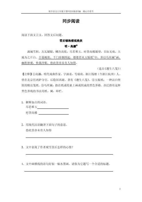 28 湖心亭看雪_同步阅读