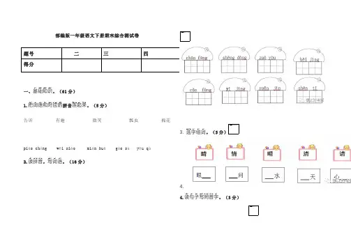 部编版一年级语文下册期末综合测试卷