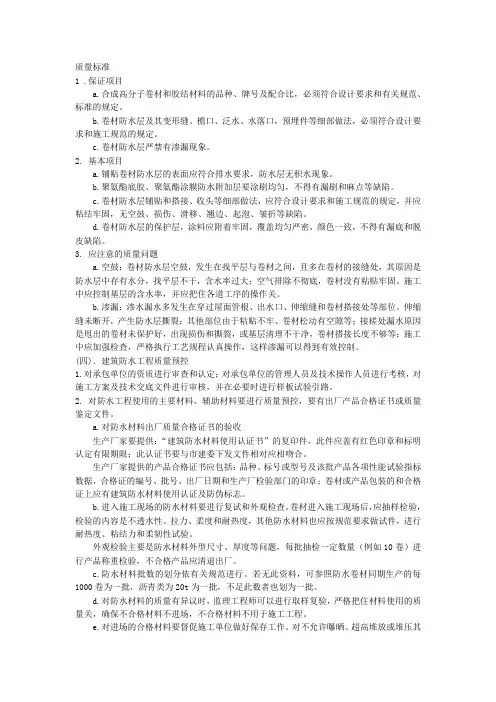 屋面防水卷材细则
