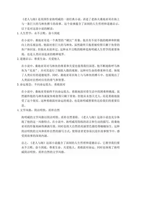 老人与海解读
