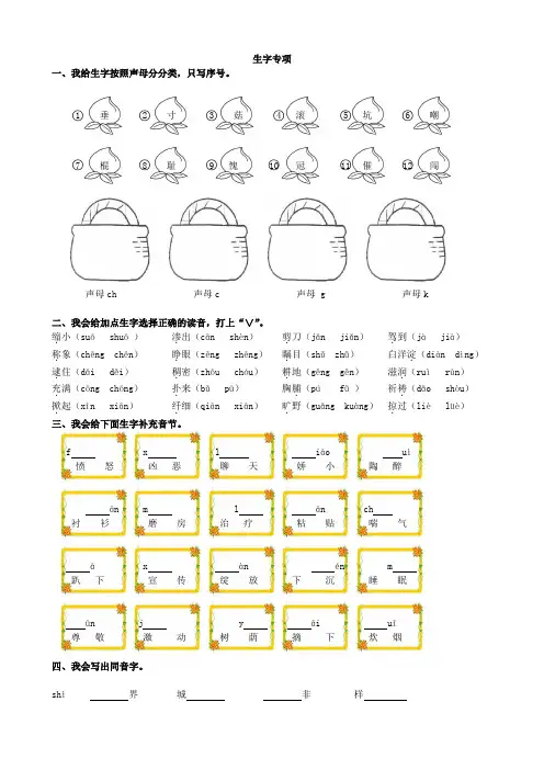 2018年冀教版语文二年级下册  生字专项