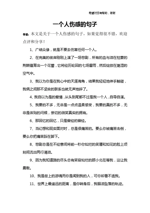 一个人伤感的句子